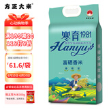 方正大米【当季新米】富硒香米 真空装 粳米 寒育1981东北大米5kg/10斤