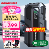 纽曼（Newsmy）Q5汽车应急启动电源搭电宝充气泵一体机鼓风电瓶强起多功能车载打气泵12v打火户外电源12000mAh