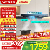 华帝（VATTI）政府补贴20% 官方 S7油烟机创世·变频三腔 欧式顶吸抽油烟机家用 24立方大吸力 i11255齐平橱柜 i11255 齐平橱柜 单烟机