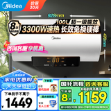 美的（Midea）储水式电热水器家用 速热节能超一级能效长效免换镁棒安全加长防电墙X1/JM1 Pro热水器国补立减20% 100L 3300W 浴缸洗【小钢炮X1】