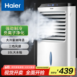 海尔（Haier）空调扇制冷加湿冷风机负离子净化冷气扇无叶风扇家用办公室水冷移动小空调 遥控款LG36-10R