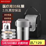 美厨（maxcook）316L不锈钢保温饭盒提锅2L 真空保温桶饭盒配袋子MCTG0887