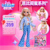 芭比（Barbie）女孩玩具换装生日礼物娃娃-芭比梦想系列之时尚搭配套装JGH87