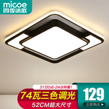 四季沐歌（MICOE）吸顶灯led卧室灯具套餐全屋客厅大灯阳台餐厅薄现代简约中山灯饰 76W三色调光52CM-黑摩朗