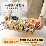 舍里日式陶瓷小菜碟蘸酱料盘子水果零食小吃碟家用调料碟商用茶馆果盘 六格含托盘线条*2+枫叶*2+井字*2