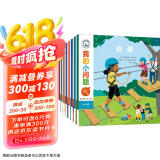 我的小问题 第7辑（8册）肤色语言海洋货币 3-6-8岁儿童十万个为什么科普绘本博物大百科全书 满足好奇心故事书 亲子阅读推广人、作家粲然推荐 课外阅读图书籍 