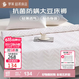罗莱家纺 床垫薄款床褥子 学生宿舍大豆防螨抗菌纤维软垫 1.8米床