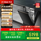 方太灵感系列洗碗机嵌入式家用 21套超大容量 五星消杀认证 100℃蒸汽除菌 智投智洗全程托管02-S7