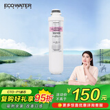 怡口净水（ECOWATER）净水器家用原装耗材 压缩活性炭滤芯 CTO-P1 （适用ERH201）