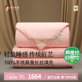 蚕花娘娘【丝路传奇】100%桑蚕丝被子芯四季子母丝重1+3斤200*230cm【粉】