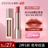 ZEESEA滋色水嘟嘟精华口红镜面裸色唇膏滋润淡纹果冻唇#03 520礼物