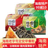 琼宝海南特产定安粽子黑猪肉蛋黄糯米粽传统咸粽纯手工制作 早餐粽子 8枚礼盒1984g