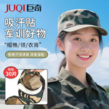 巨奇严选 帽檐吸汗贴30片军训神器帽檐防脏吸汗内贴衣领通用舒适吸汗