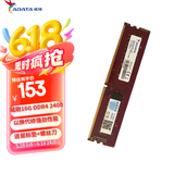 威刚（ADATA）威刚内存 16G DDR4 台式机电脑内存 万紫千红内存条 8G  2400 2666 3200 游戏威龙 XPG 威刚16G DDR4 2400