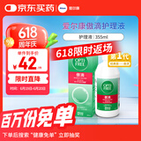 爱尔康 傲滴隐形眼镜液护理液美瞳护理液355ml 清洁杀菌除蛋白进口