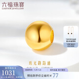 六福珠宝 足金珠光黄金转运珠路路通串珠 计价 G01G0007DS 约1.04克