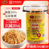 黄金香减盐无添加剂原味猪肉松寿司 高蛋白休闲拌饭儿童零食品200g