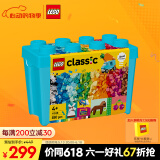 乐高（LEGO）积木经典系列11038 缤纷创意积木盒男孩女孩儿童玩具礼物家居装饰