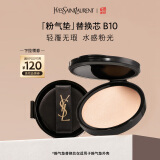 圣罗兰（YSL）粉气垫B10替换芯 遮瑕持久防晒化妆品生日礼物女618抢先购