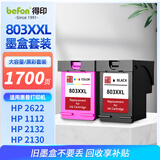 得印803墨盒 大容量 黑彩套装升级版可加墨 适用惠普HP1112 2131 1111 2132 2621 2622 2623 2628打印机