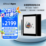 JDRead联名款 国悦 V6 Color彩色墨水屏智能笔记本7.8英寸电子书阅读器电纸书读书器水墨屏