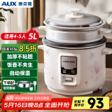 奥克斯（AUX）微压电饭煲 家用老式电饭锅 5L带蒸笼 4-5人大容量简易操作直身锅 小电饭锅 WZA-0502白色