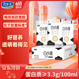 君乐宝（JUNLEBAO）白小纯纯牛奶3.3g蛋白 180ml*16袋 营养纯牛奶