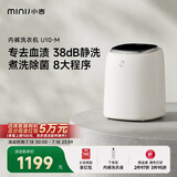 小吉（MINIJ）0.5kg内裤洗衣机 全自动内裤机专用高温煮洗洗内裤机变频内衣洗衣机 U10-M 智能投放 高洗净比