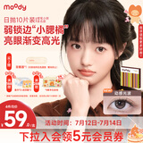 moody美瞳日抛蜡笔小新系列10片彩色隐形眼镜快乐小新125度