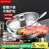 美厨（maxcook）304不锈钢炒锅 带盖锅具34cm 三层钢锅 电磁炉燃气炉通用MCC7904