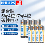 飞利浦（PHILIPS）碳性5号电池7号电池干电池适用低耗电玩具遥控器挂钟闹钟电子称计算器体温枪5号电池7号 碳性5号【4粒】+7号【4粒】