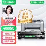 才进适用hp惠普p1007硒鼓Laserjet Pro MFP p1008激光打印机墨盒hp1008原装复印一体机墨粉盒1007专用碳粉盒