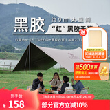 骆驼（CAMEL） 户外天幕帐篷露营野餐加厚防晒便携遮阳棚野炊公园野营防小雨棚 9㎡ 流沙金 黑胶 173BA6B064C
