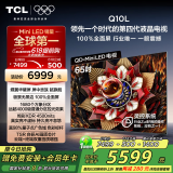 TCL电视 65Q10L 65英寸 极景QD-Mini LED 蝶翼华曜屏 万象分区 绚彩XDR 4500nits 国家补贴20% Q10K