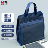 晨光（M&G）文具 加厚竖式立体办公手提事务包 会议包文件包商务款拉链袋 电脑公文包蓝色ABB904W4B