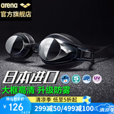 阿瑞娜arena泳镜 进口高清防水防雾游泳镜 护目镜大框专业舒适健身训练游泳眼镜男女通用 340N 黑色