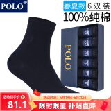 POLO袜子男纯色简约商务袜6双装 夏季中低筒薄款纯棉透气舒适中筒袜 黑色六双【型号8275】 6双 均码 39-44码鞋合适