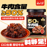 云山半50%大块牛肉酱 香辣厚切牛肉下饭酱0添加剂辣椒酱拌面拌饭200g 