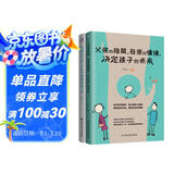 父亲的格局母亲的情绪决定孩子的未来+允许孩子哭是培养情商的第一步（套装全2册）