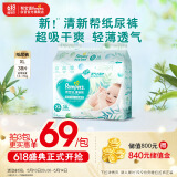 帮宝适清新帮纸尿裤XL码38片 尿裤尿不湿 夏天超薄透气 干爽