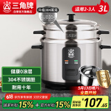 三角牌（Triangle）电饭煲家用不锈钢电饭锅3L微压煮饭锅2-3人老式电饭煲304不锈钢内胆米饭锅带蒸笼 TG-Z30X12Z