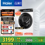 海尔（Haier）滚筒洗衣机全自动10公斤云溪3.0家电国家补贴20% 以旧换新 直驱精华洗XQG100-BLDE583WU1