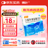 博叶 口服补液盐散(III)5.125g*6袋/盒*3盒装