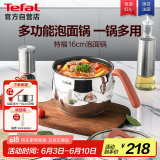 特福（Tefal）汤锅辅食锅一人食泡面锅家用小奶锅加深锅体电磁炉燃气通用-16cm