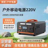 朗匠 户外移动电源220V便携大容量自驾露营直播停电应急家用移动充电宝户外照明 300W 240Wh 升级大容量（推荐）