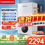 长虹（CHANGHONG）燃气壁挂炉天然气壁挂式供暖锅炉地暖气片采暖热水两用京东自营燃气热水器洗浴国家补贴L1PB24-C2