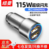 纽曼（Newmine）车载充电器120W超级快充闪充汽车转换器usb快充头新能源车也适用 【升级115W】超级闪充-太空灰