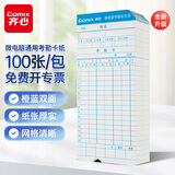 齐心（COMIX）微电脑考勤机专用优质双面考勤卡纸打卡纸F3505 蓝橙双色100张/包