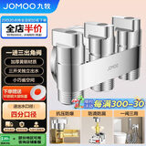 九牧（JOMOO）一进三出角阀四通马桶喷水枪洗衣机独立开关三出水四通角阀74118