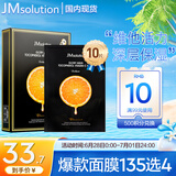 JMsolution肌司研奢耀焕润维生素橙子面膜30mL*10片 韩国进口 维他活力